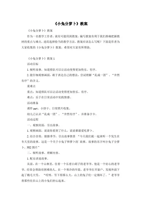 《小兔分萝卜》教案