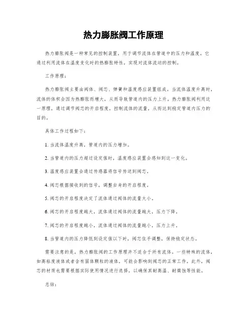热力膨胀阀工作原理