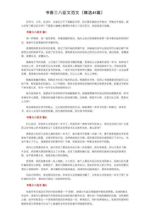 书香三八征文范文（精选41篇）