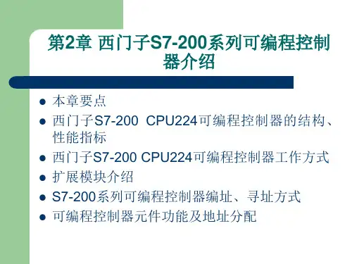 西门子S7-200系列可编程控制器介绍