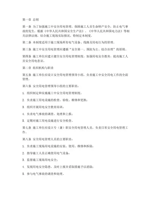 施工中安全用电管理制度