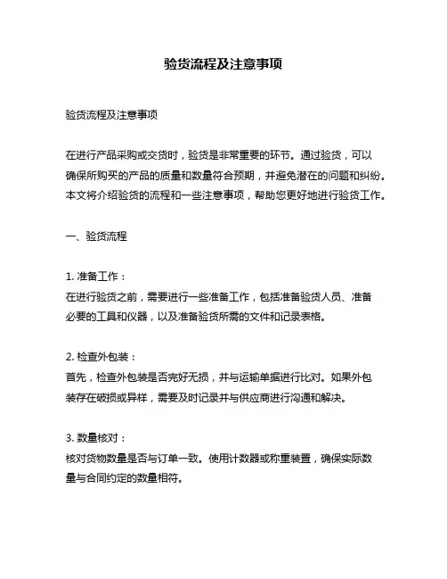 验货流程及注意事项