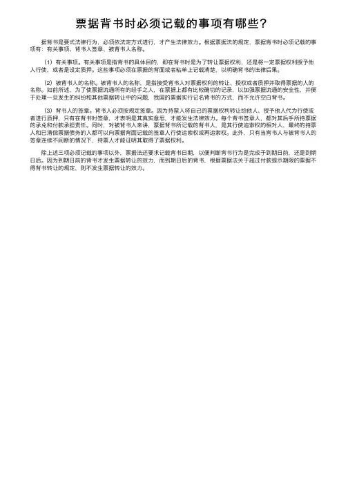 票据背书时必须记载的事项有哪些？