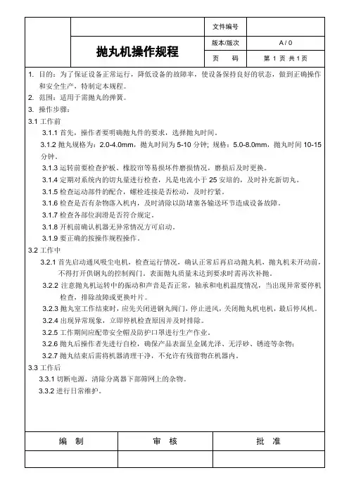 抛丸机操作规程