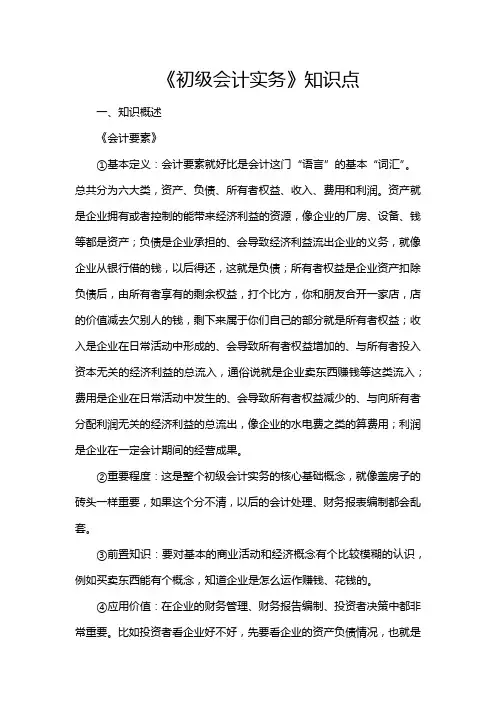 《初级会计实务》知识点