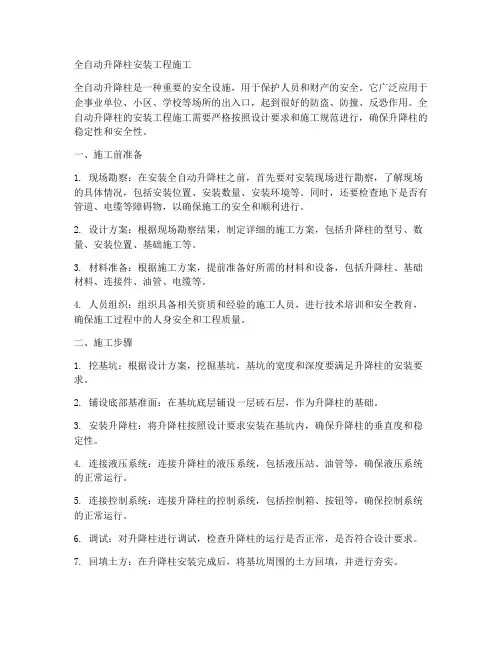 全自动升降柱安装工程施工