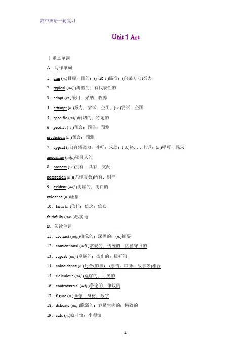 高三英语一轮复习优质学案5：Unit 1 Art
