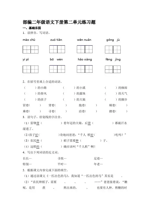 部编版二年级语文下册第二单元练习题【含答案】