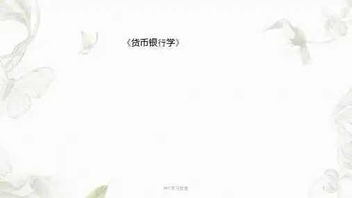 金融工具课件