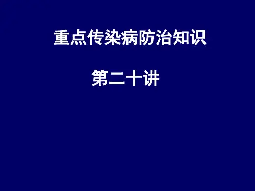 【传染病】20 登革热和登革出血热