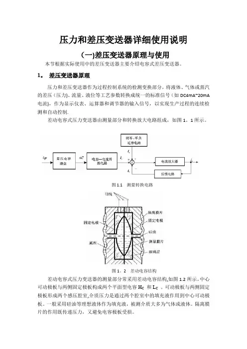 压力和差压变送器详细详解使用说明书