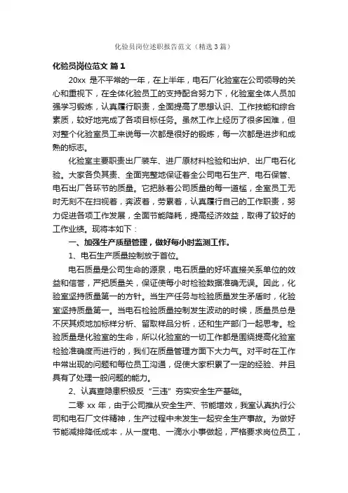 化验员岗位述职报告范文（精选3篇）