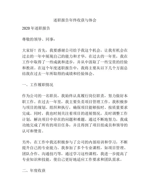 述职报告年终收获与体会