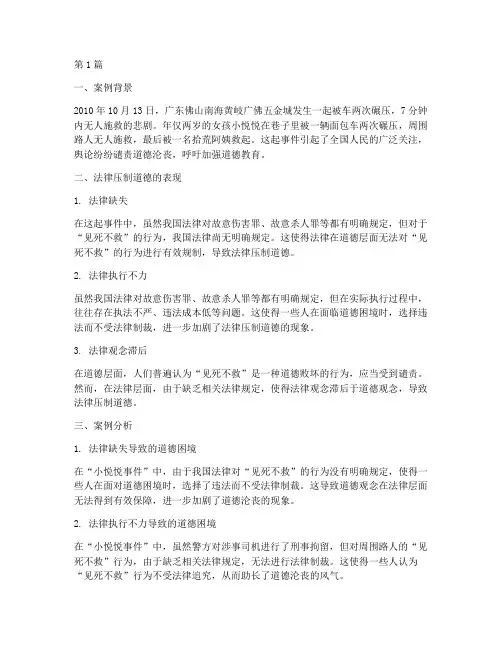 法律压制道德的案例(3篇)