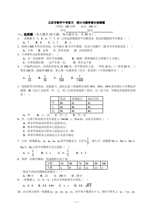 北京市数学中考《统计与概率》复习专题含答案解析