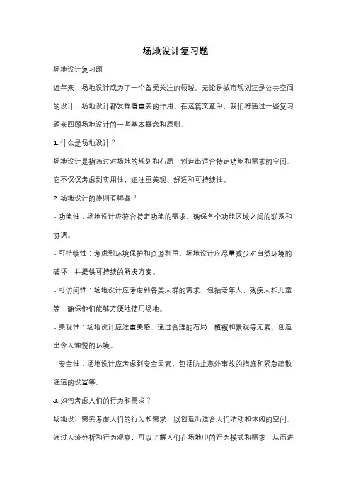 场地设计复习题