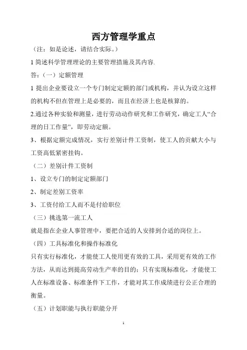 西方管理学重点