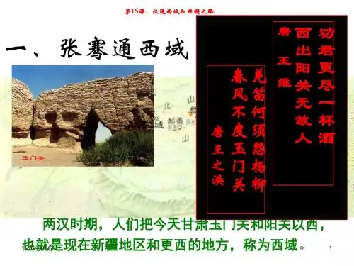 两汉经济的发展和丝绸之路