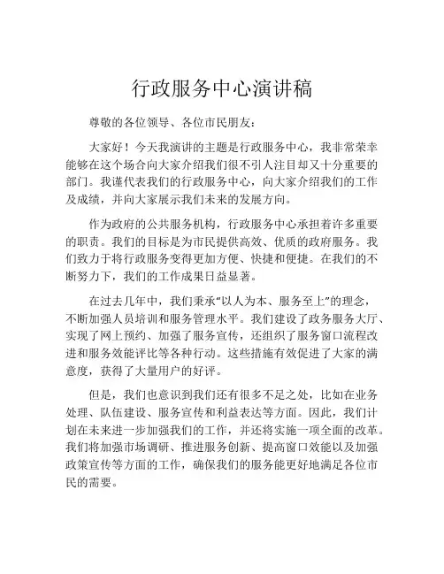 行政服务中心演讲稿