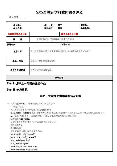 高考英语：说明文和议论文阅读理解方法指导及训练