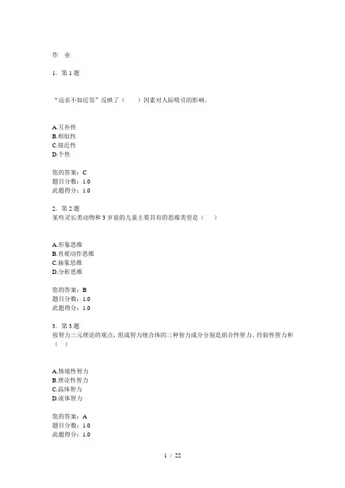 秋季华师在线心理学在线作业满分参考答案