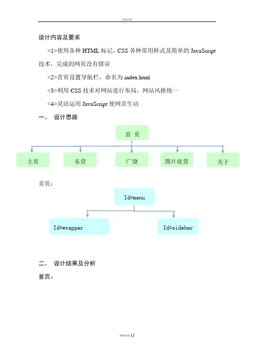 web简单网页课程设计报告
