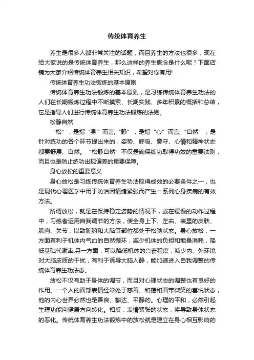 传统体育养生