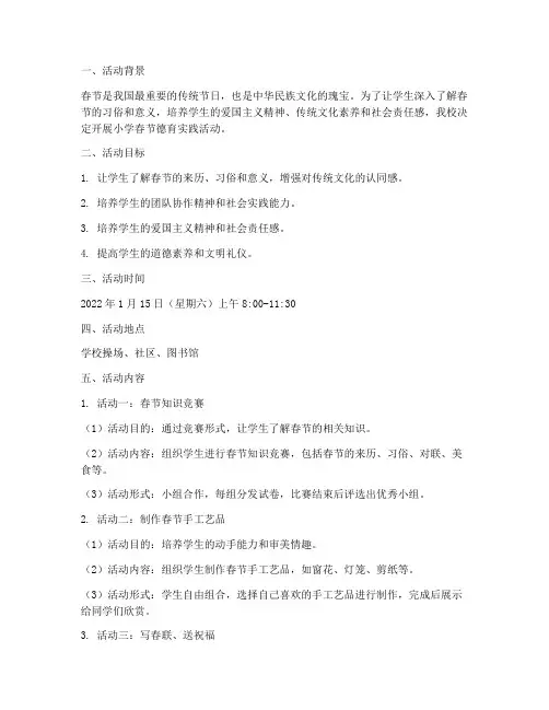 小学春节德育实践活动