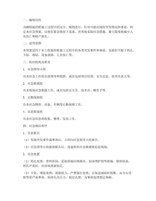旋挖桩施工应急预案