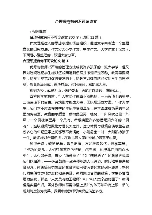 合理惩戒有何不可议论文