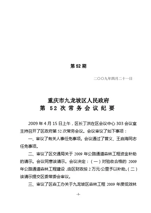第52次常务会议纪要