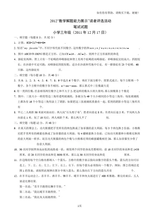 解题能力展示初赛三级(含解析)