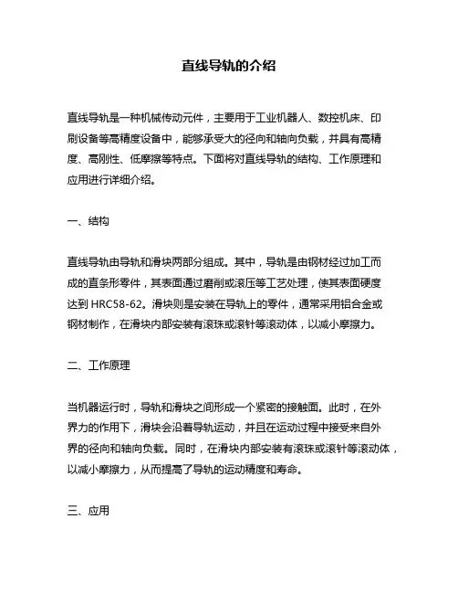 直线导轨的介绍