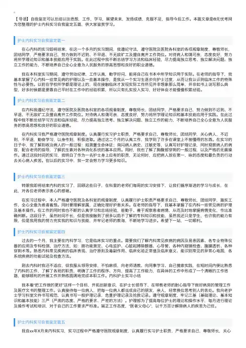 护士内科实习自我鉴定五篇