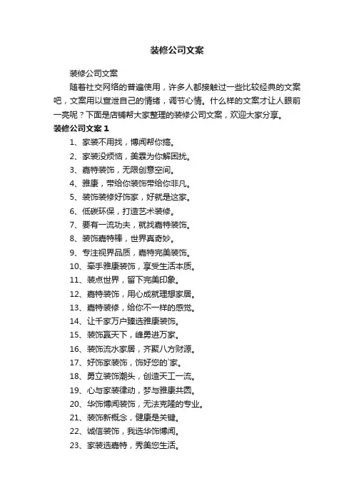 装修公司文案
