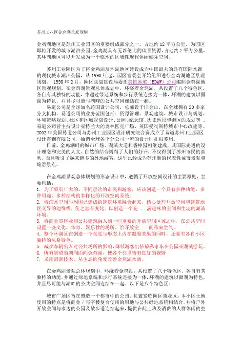 苏州金鸡湖
