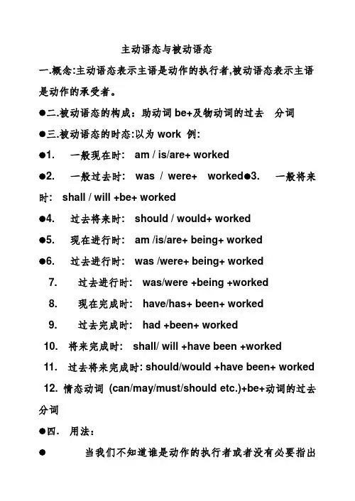 英语人教版九年级全册主动语态与被动语态