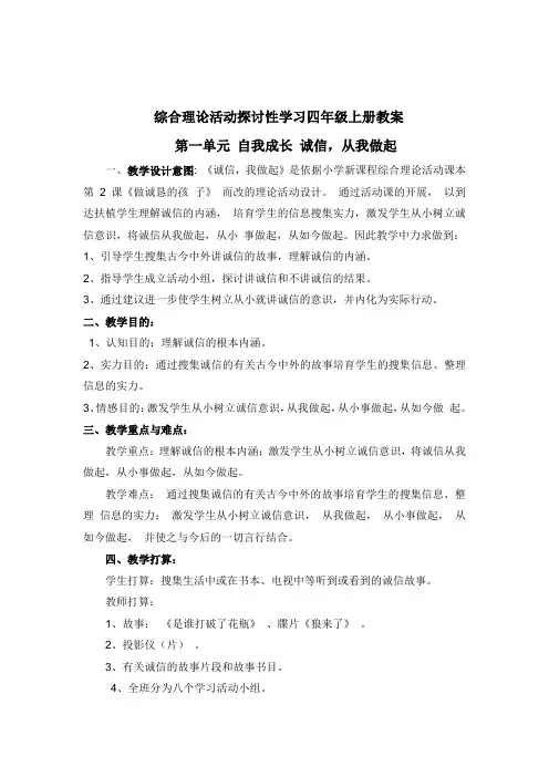 综合实践活动研究性学习四年级上册教案