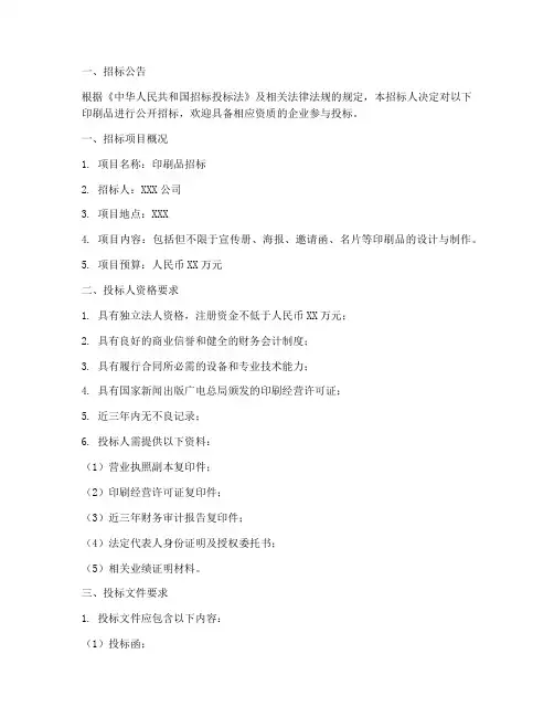 印刷品_招标文件