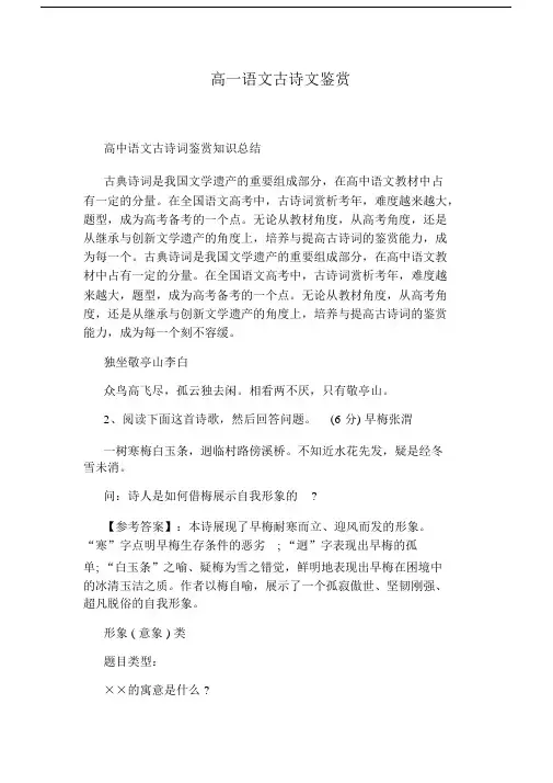 高一语文古诗文鉴赏.docx