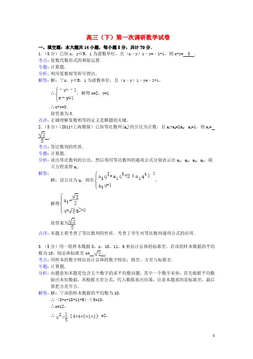 江苏省苏北老四所县中高三数学下学期第一次调研试题(含解析)苏教版