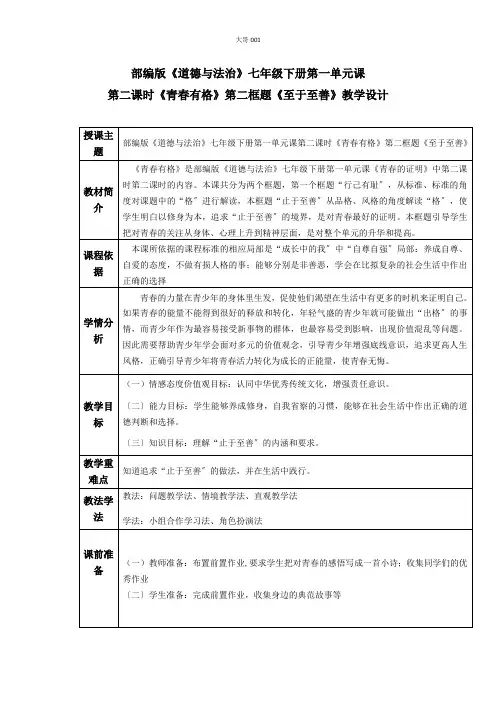 初中道德与法治3.2《青春有格》(第二课时)教案