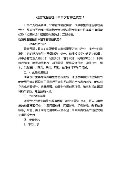动漫专业前往日本留学有哪些优势？