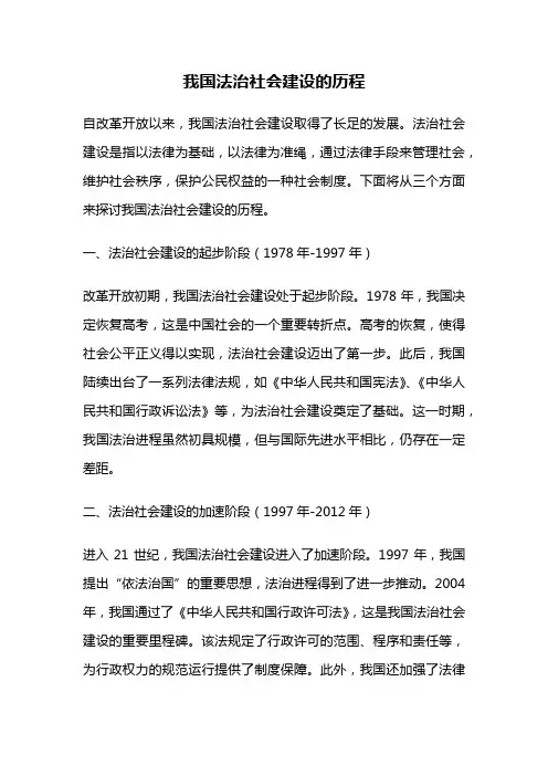 我国法治社会建设的历程