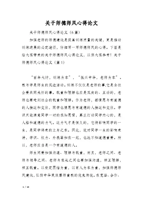 关于师德师风心得论文