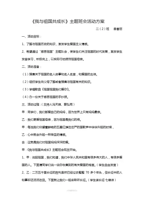 我与祖国共成长方案