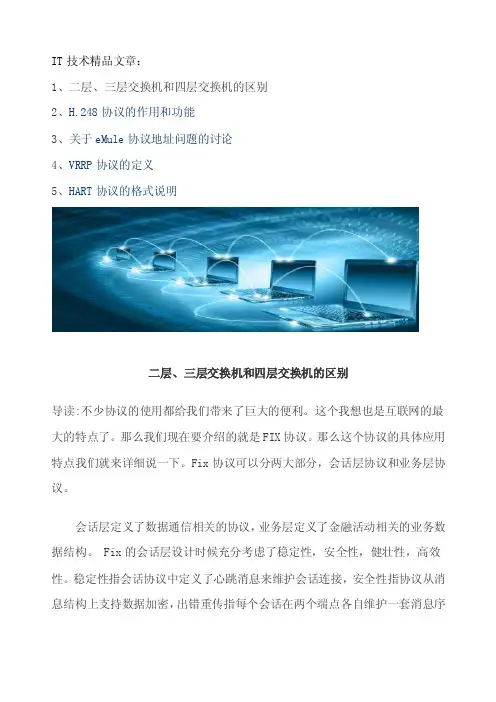 FIX协议的工作流程