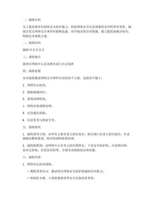 应急预案演练包括网络安全
