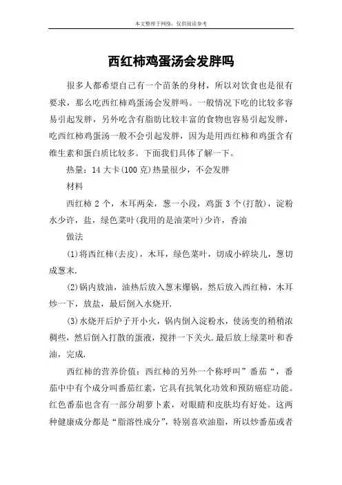 西红柿鸡蛋汤会发胖吗