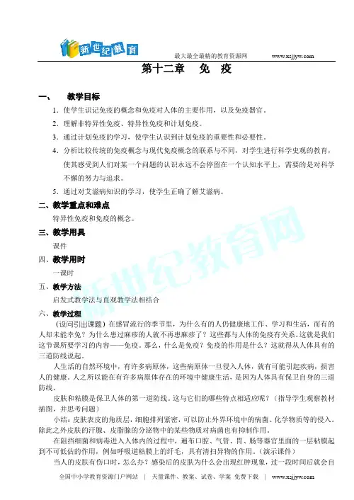 免疫和计划免疫教案设计1